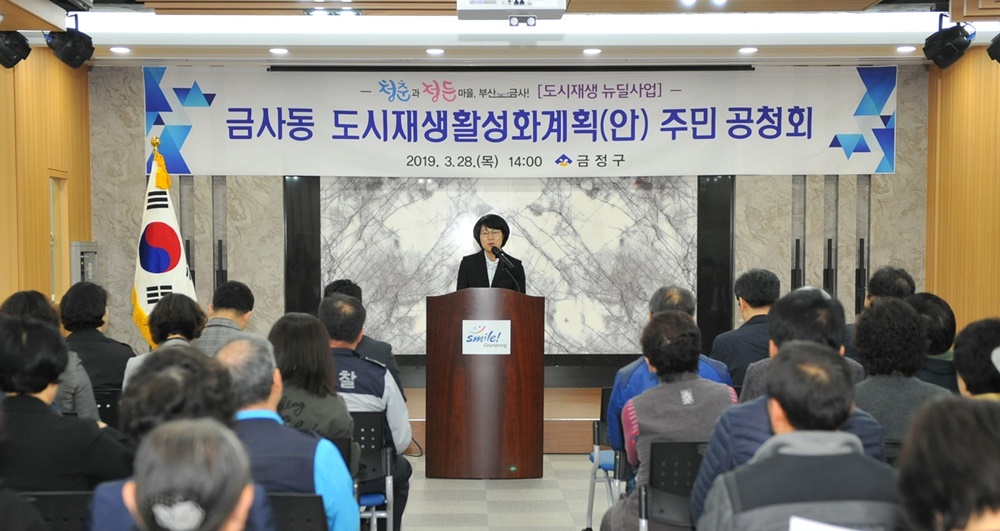 부산 금정구 도시재생 뉴딜사업, ‘청춘과 정든마을, 금사동’