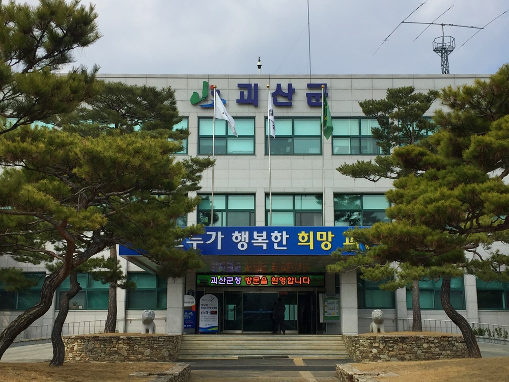 괴산군, 귀농인 농업창업·주택구입 지원사업 추진