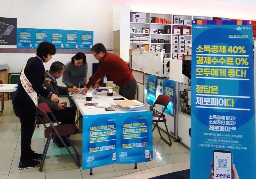 용산구, 제로페이 가맹점 3400곳 넘어섰다