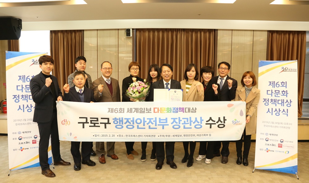 구로구, 다문화 정책대상 행정안전부 장관상 수상