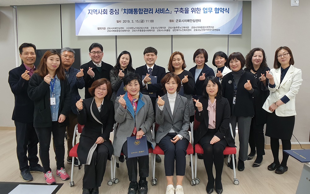 군포, 치매 위해 지역 내 9개 노인 관련 기관과 업무 협약
