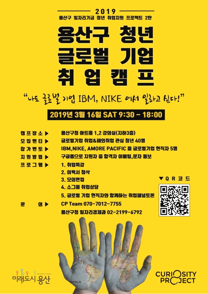 '국내를 넘어 세계로' 해외 취업, 용산으로 모여라