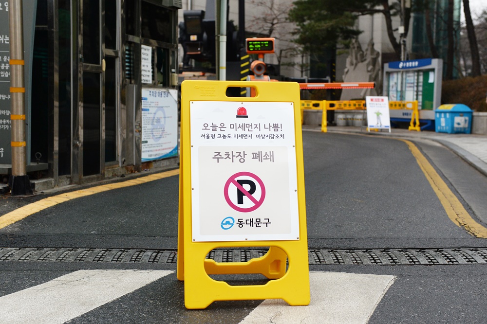 동대문구, 최악의 미세먼지에 총력 대응