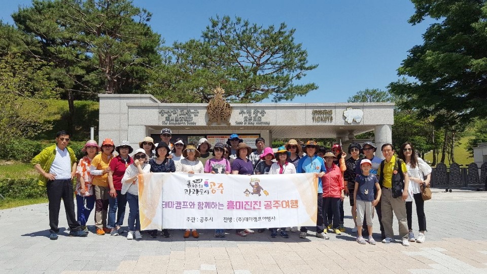 봄날, 신바람 나는 공주에서 맞춤 관광하자!