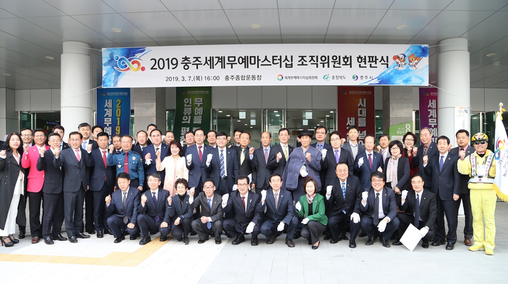 2019충주세계무예마스터십, 본격적인 대회 준비에 나서