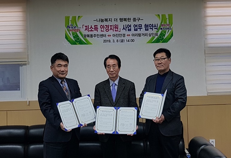 부산 중구, 광복동 '저소득 주민 안경 지원 사업' 협약 체결