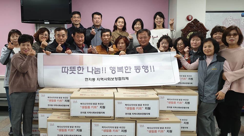 부산진구, 연지동 복지사각지대 생필품 키트 지원
