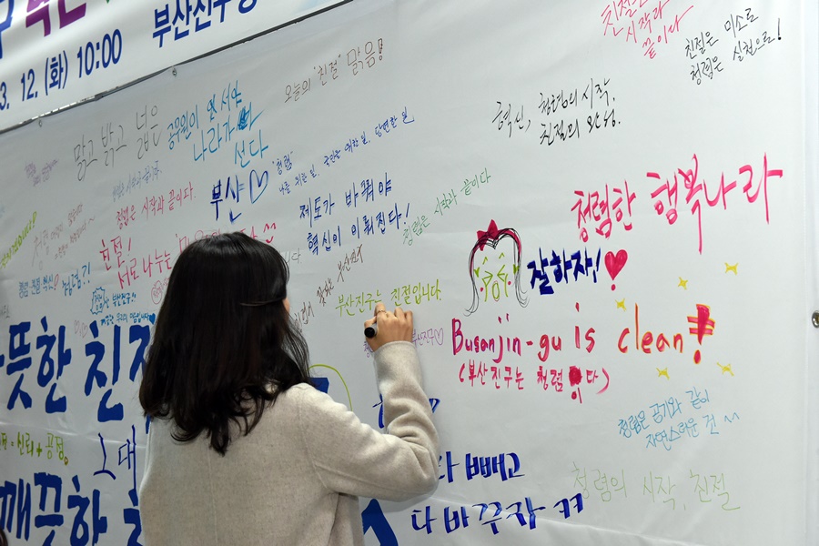 부산진구, 청렴과 친절 혁신 새주소 선포