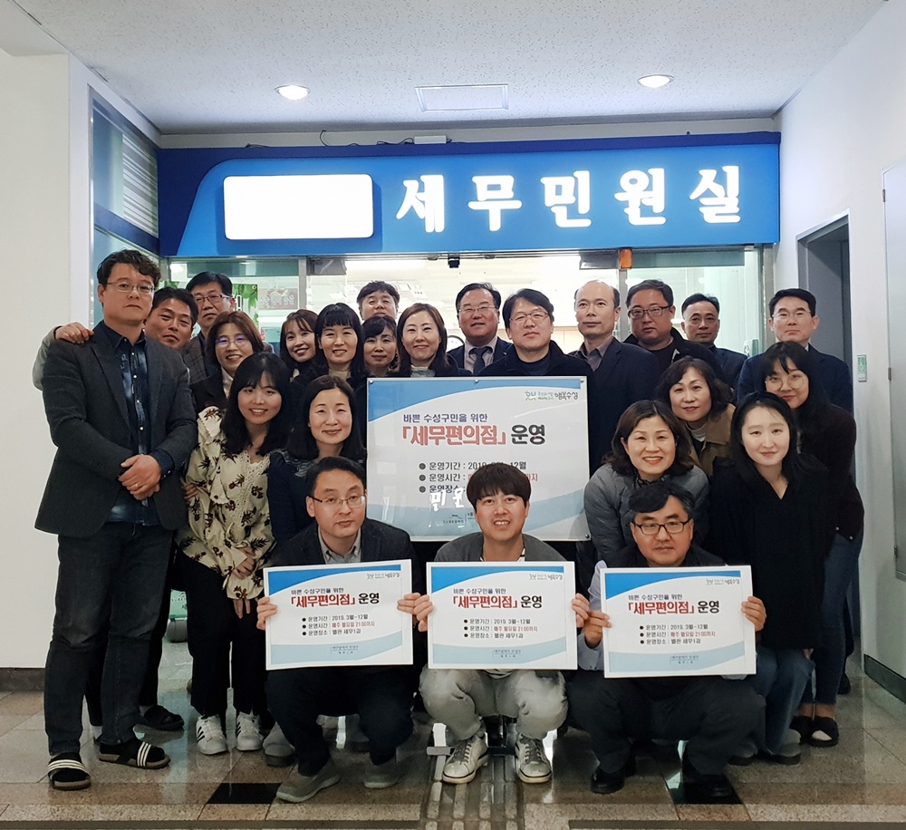 수성구, 맞춤형 세무서비스 ‘세무편의점’ 운영