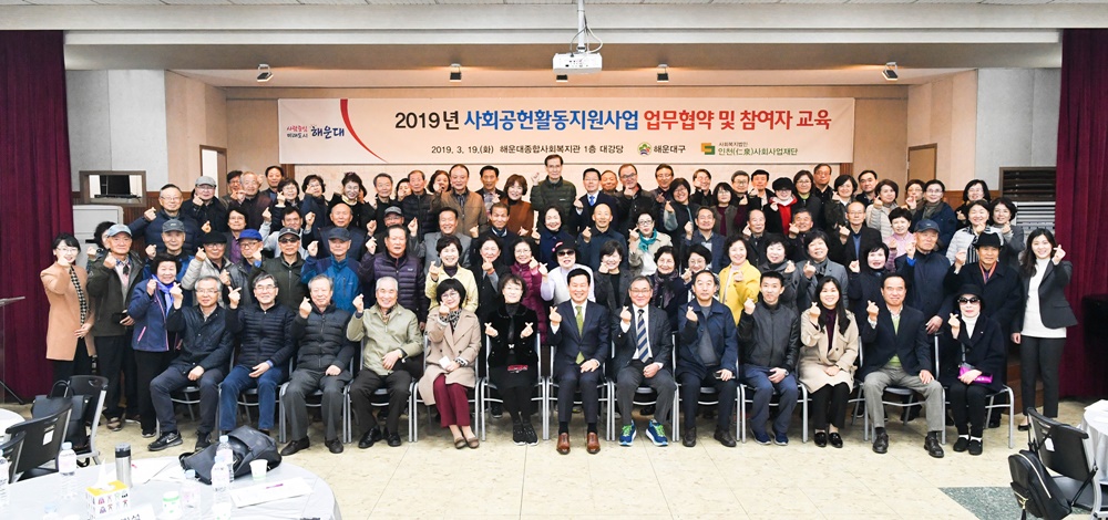 해운대구, 4년 연속 고용노동부 공모사업 선정돼 신중년 일자리사업 시행