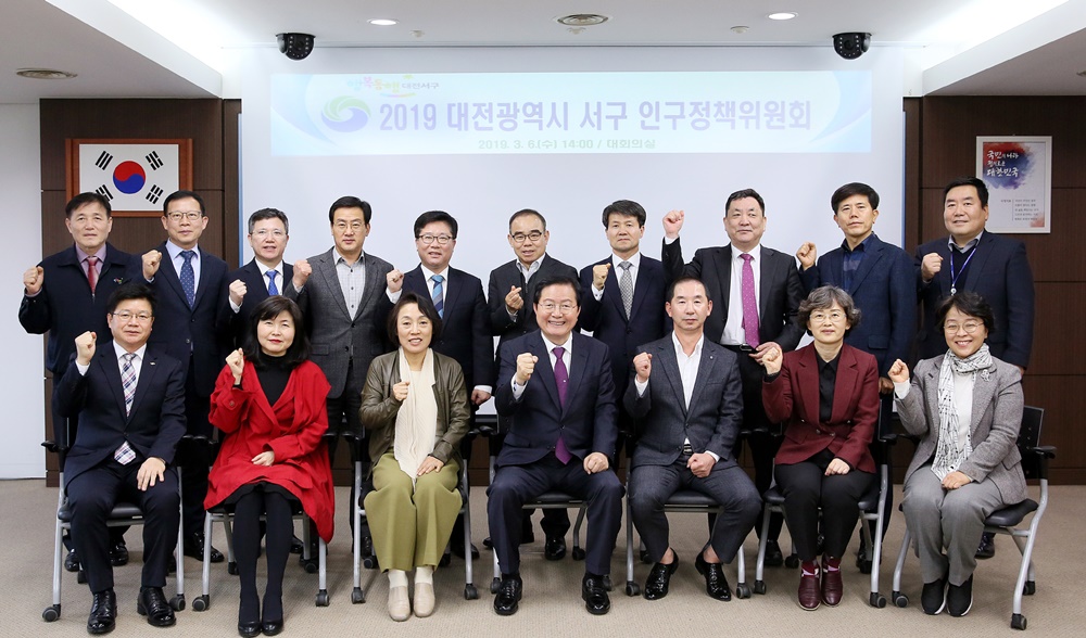 대전 서구, 인구정책 시행계획 수립 추진