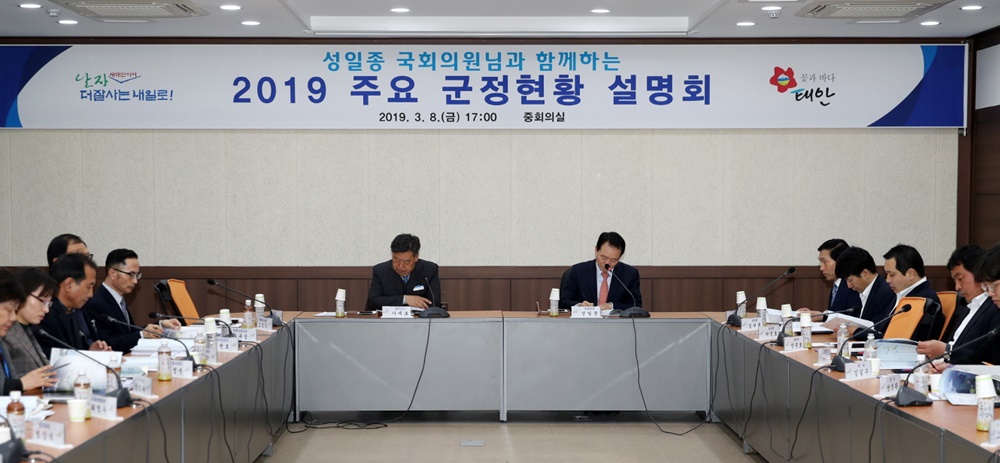 태안군, 지역발전 위해 지역 국회의원과 '합심'