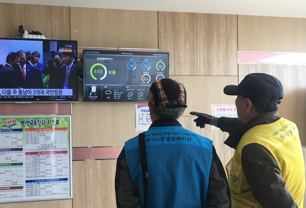 대구 동구, 실시간 생활체감형 미세먼지 정보제공