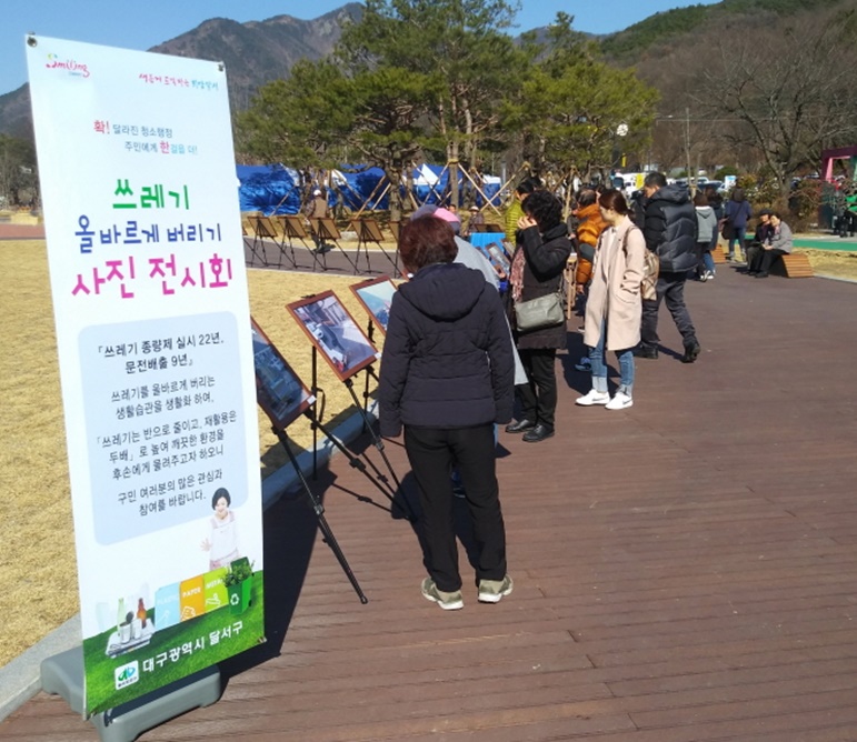 달서구, 쓰레기 올바로 버리기 전시 열어