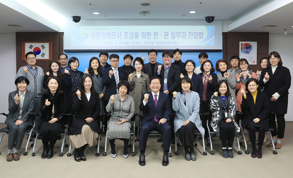 대전 서구, 아동친화도시 조성 위해 민․관협력 나서