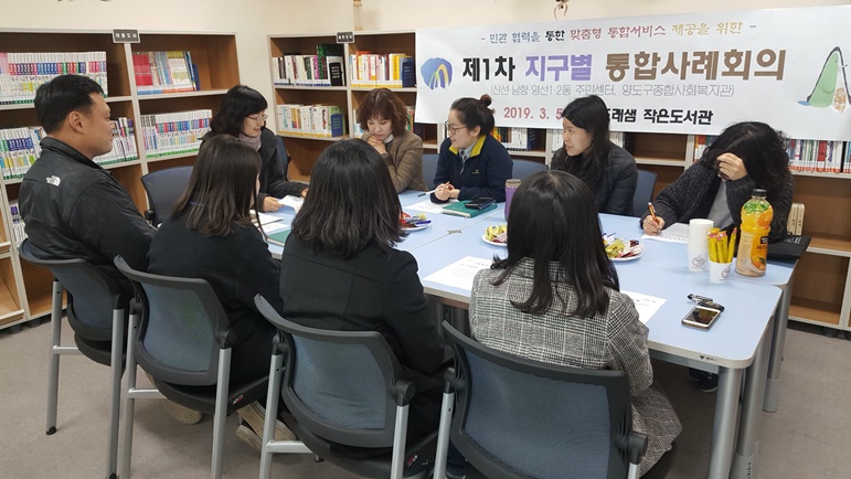 영도구, 민·관이 함께하는 지구별 통합사례회의 개최
