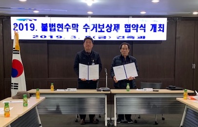 영도구-부산시 옥외광고협회영도구지부, 불법현수막 수거보상제 협약식