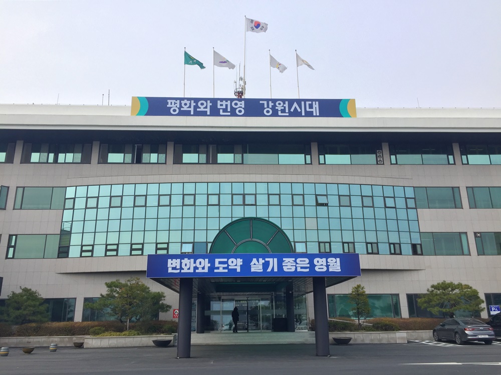 영월군, 군·강원연구원 정책포럼 개최