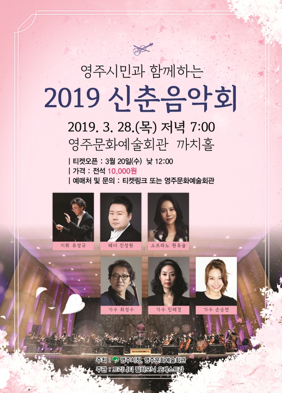 봄을 알리는 음악 함께 감상해요!…'2019 신춘 음악회' 개최