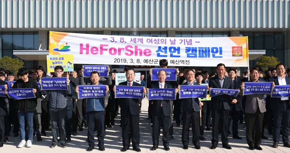 '세계 여성의 날' 양성평등 위한 발걸음 내딛다