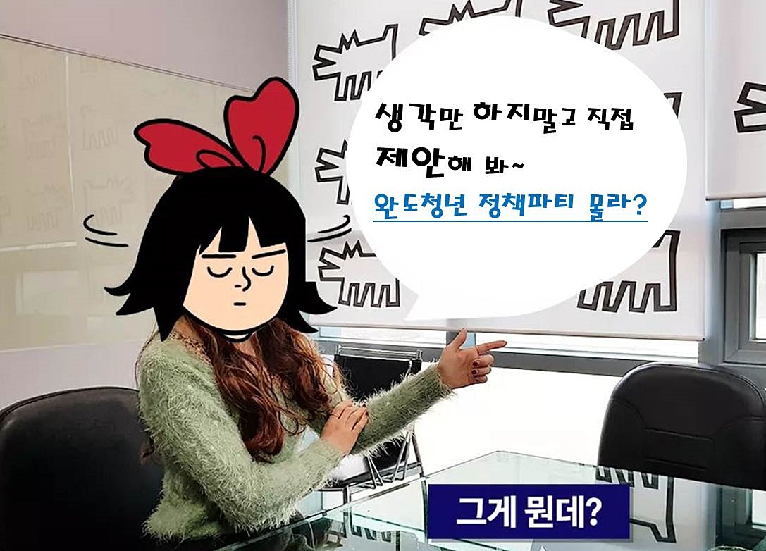‘완도군 청년정책 파티’에 초대합니다!