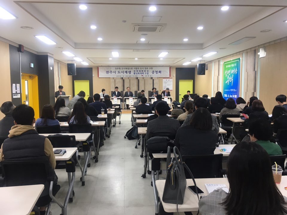 전주형 도시재생 전략 수립 위한 지혜 모아