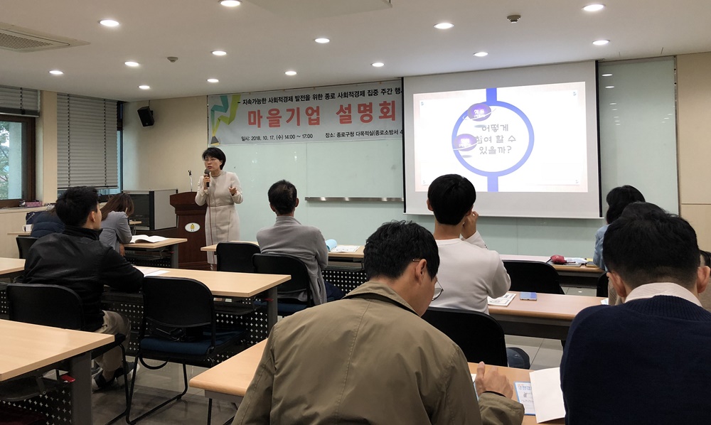 더불어 함께 잘사는 지역공동체 만드는 종로구
