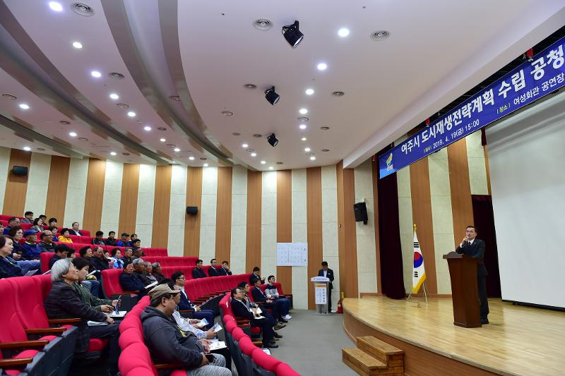 여주시, 도시재생전략계획 수립 공청회 개최