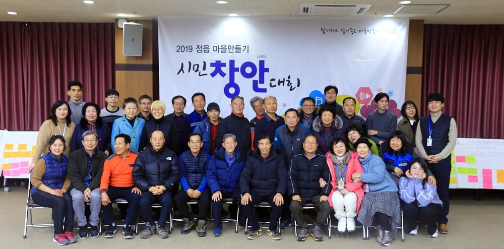 '더불어 행복한 정읍 만들기', 공동체가 답이다!