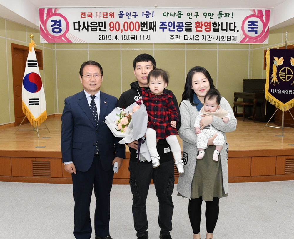 달성군 다사읍 '인구 9만 시대' 9만번째 다사읍민 가족 축하행사