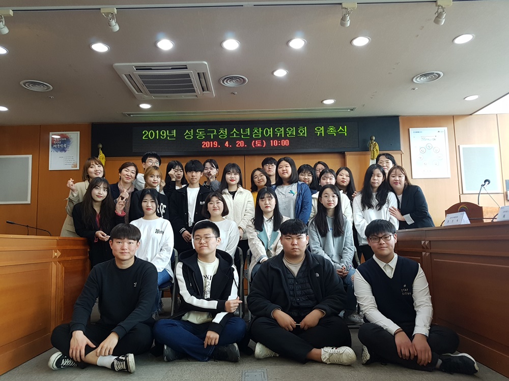 성동구, 청소년을 위한 정책 함께 만들어간다