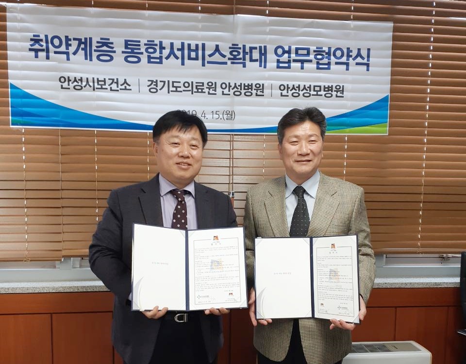 취약계층 통합서비스 확대를 위해 안성시보건소 업무협약