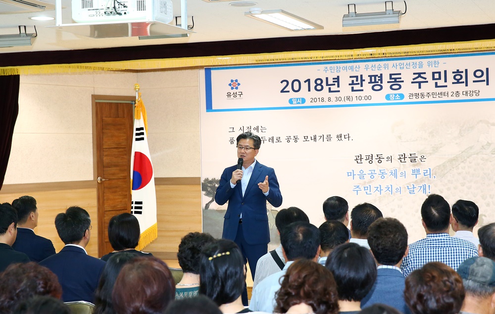 대전 유성구, 주민역량 강화로 유성형 자치분권 생태계 조성
