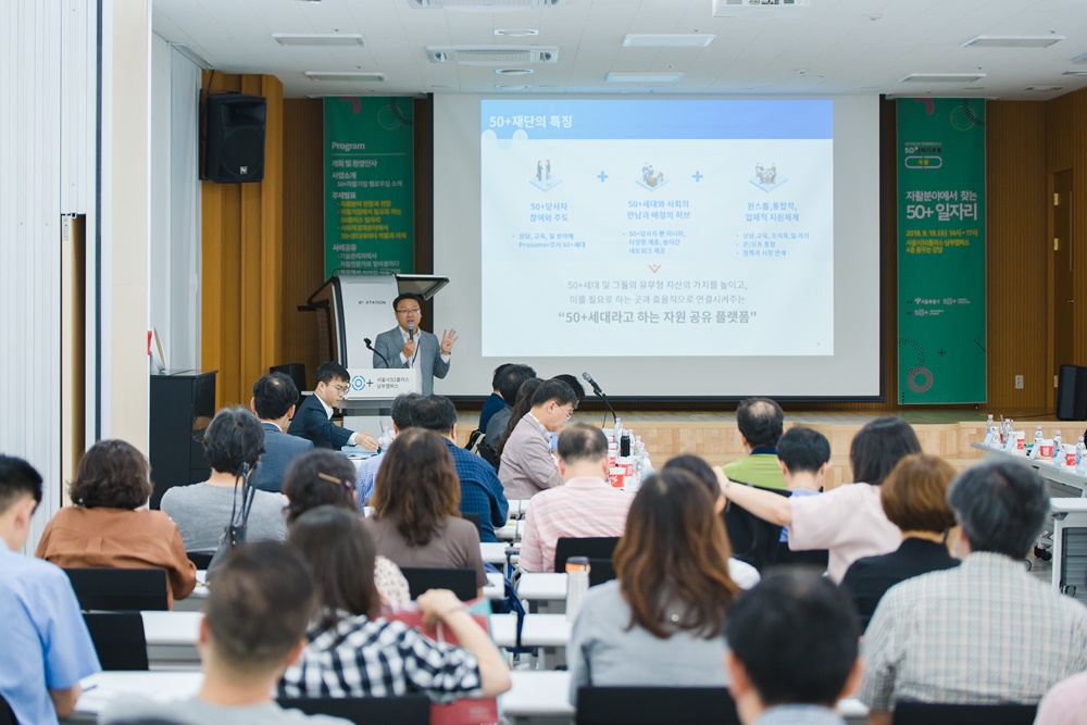 서울시, 50+세대의 전문성 활용해 자활기업 성장 돕는다