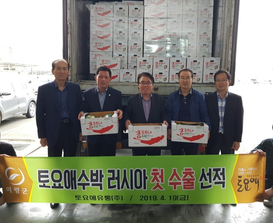 의령 토요애 수박 러시아, 홍콩까지 진출한다
