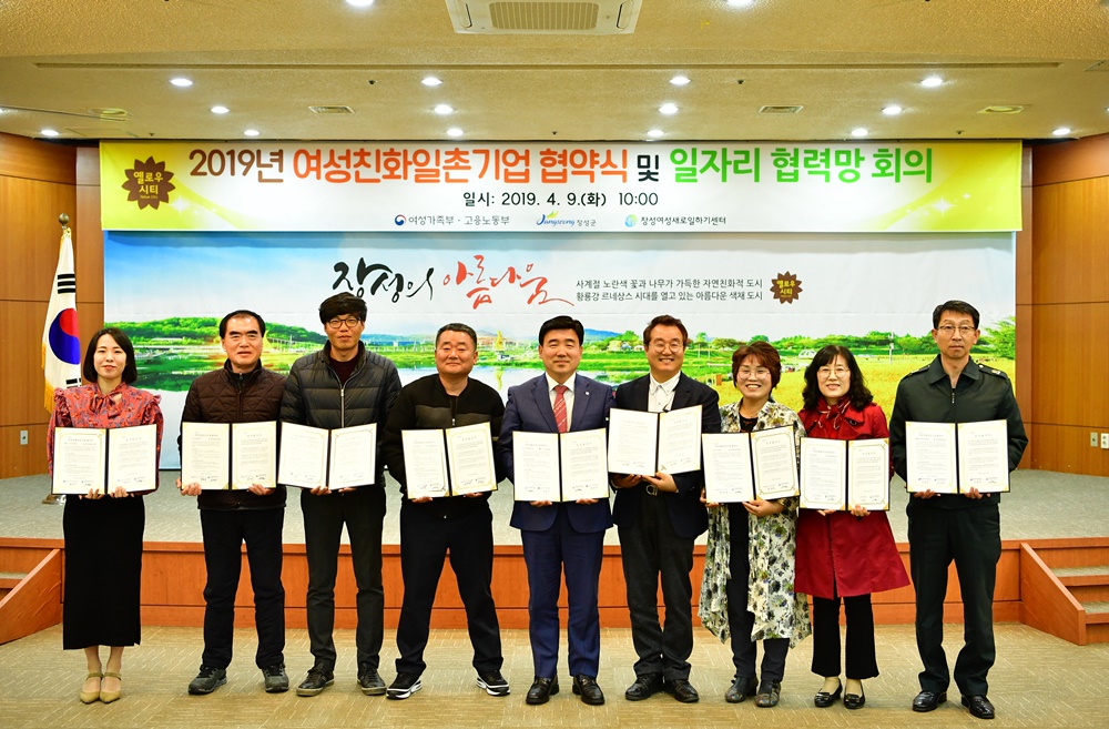 장성군, 끊어진 여성 경력위해 기업과 손잡다