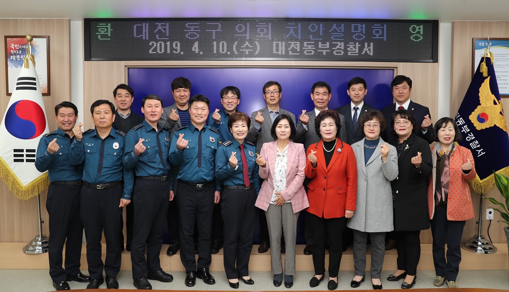 대전 동구의회, 동부경찰서 치안간담회 개최