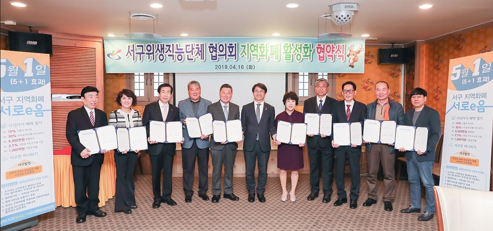 인천 서구, '서로e음'해 지역경제 활성화 도모한다
