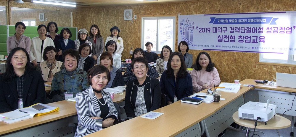 대덕구, '여성 예비 창업자' 창업교육 및 초기사업비 지원