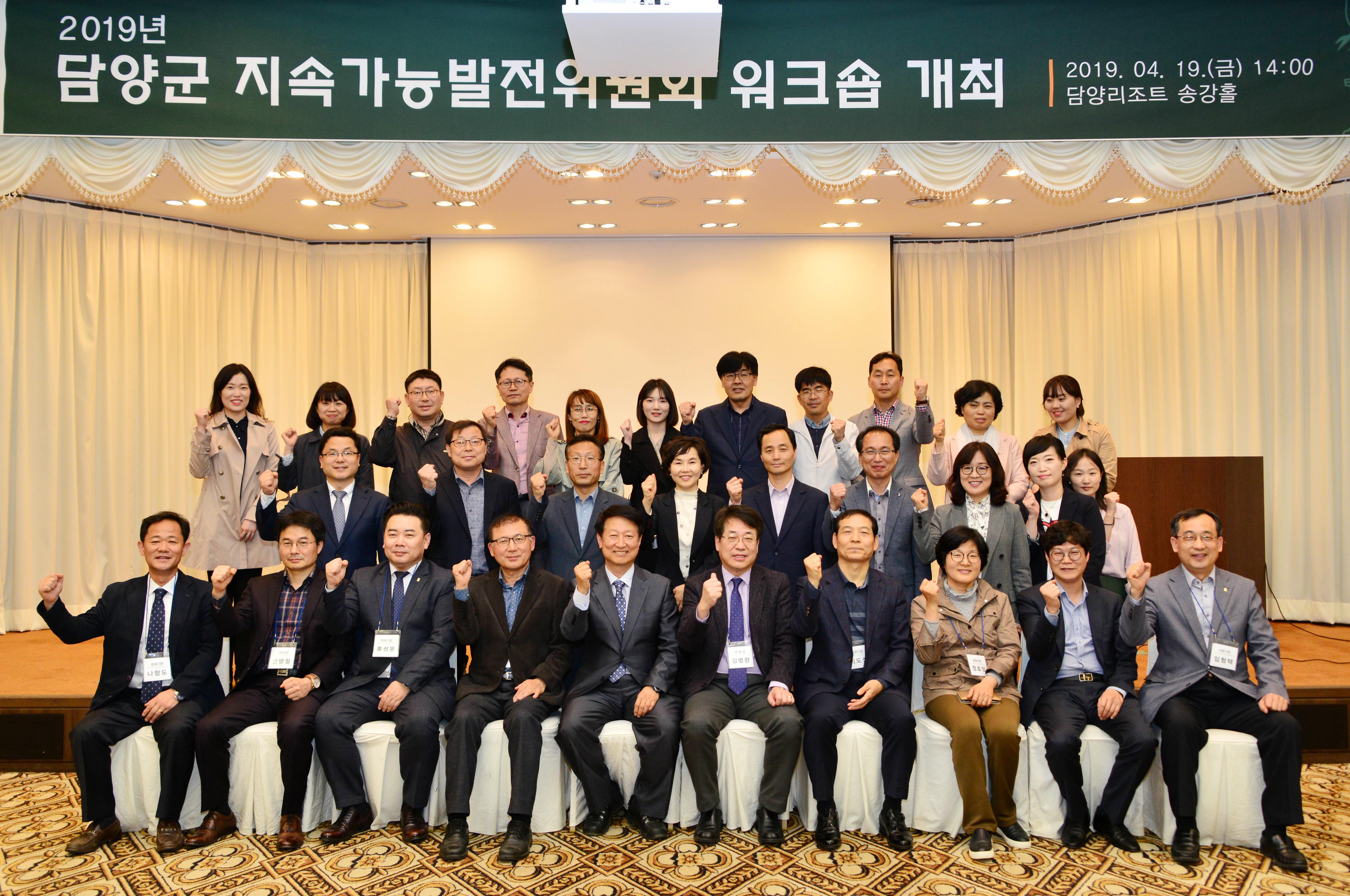 담양군, 지속가능한 발전을 위한 비전 제시의 장 마련