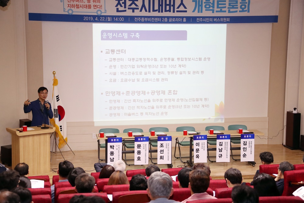 47개 기관·단체, 전주시내버스 개혁 필요성 ‘한 목소리’