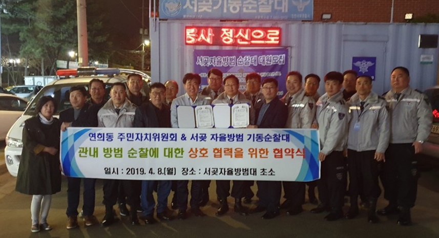 인천 서구 연희동, 우리 동네 지키러 ‘반딧불이 지킴이’가 간다!