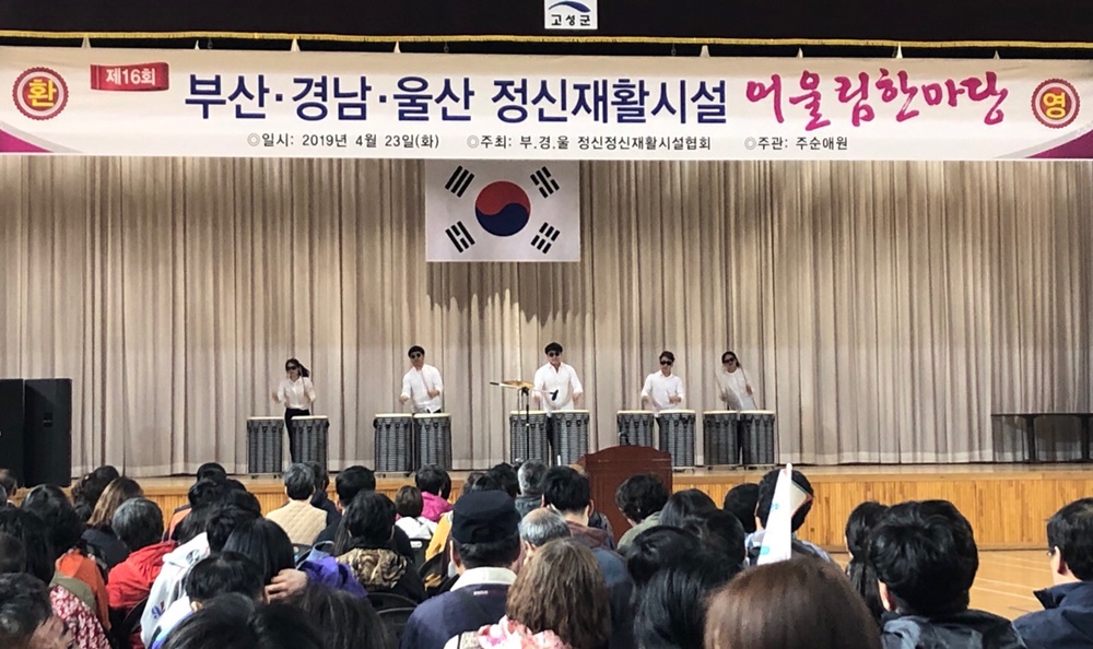 부·경·울 정신재활시설 연합 어울림 한마당 행사 진행
