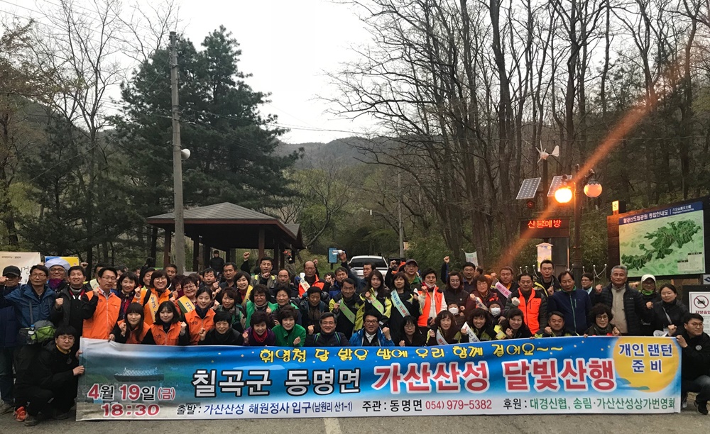 역사해설과 함께한 동명 가산산성 달빛산행 성료