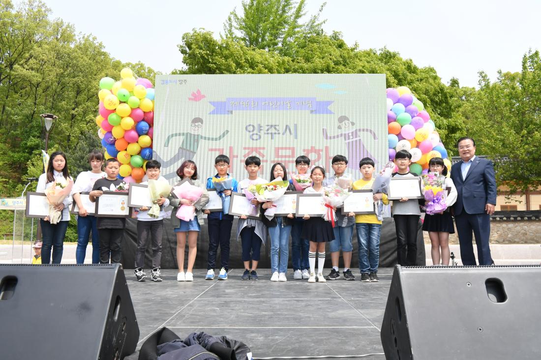 온 가족이 함께하는 행복한 시간, 양주시 가족문화 대축제