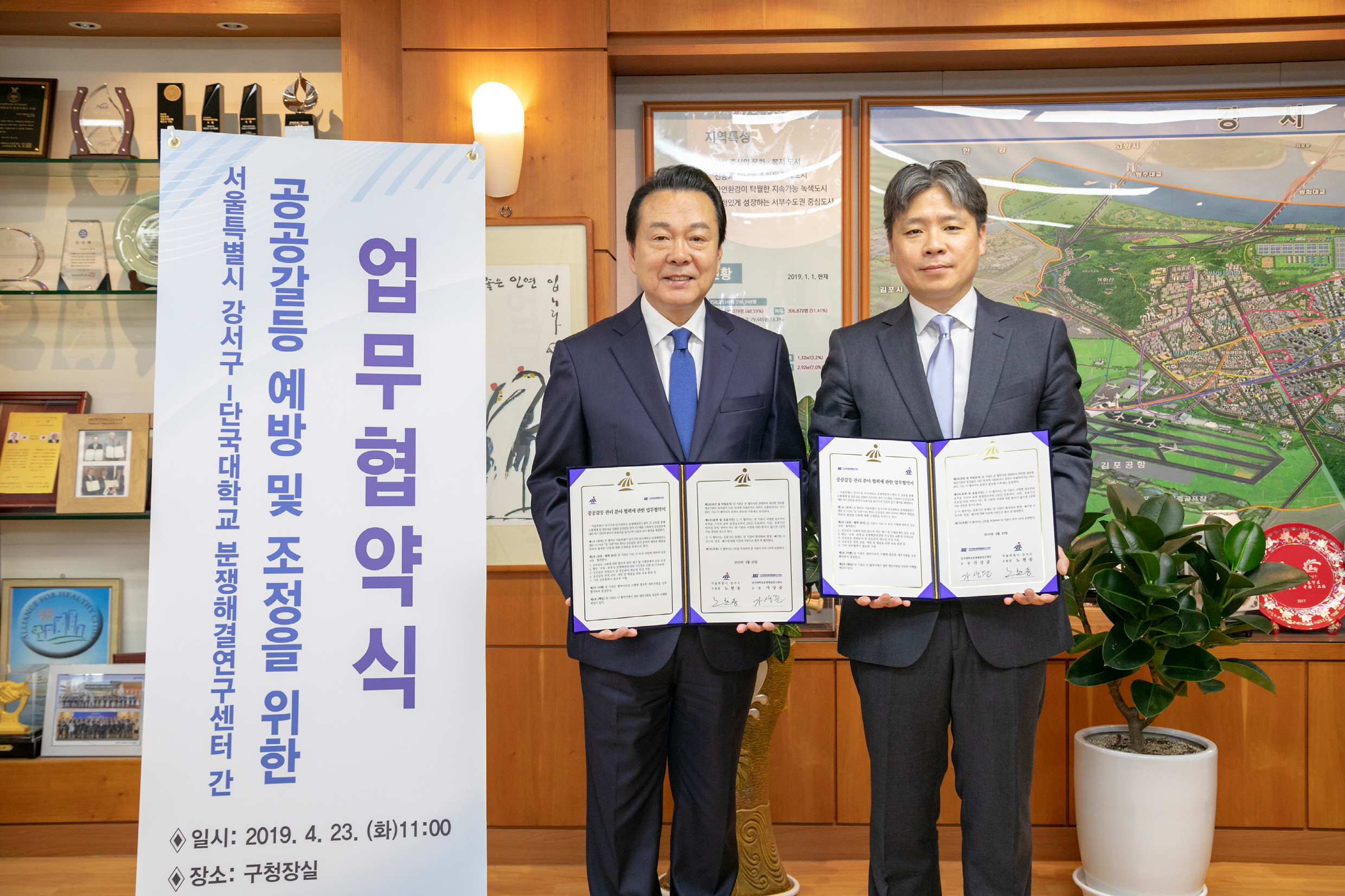 강서구, '공공갈등 해결' 위한 MOU 체결