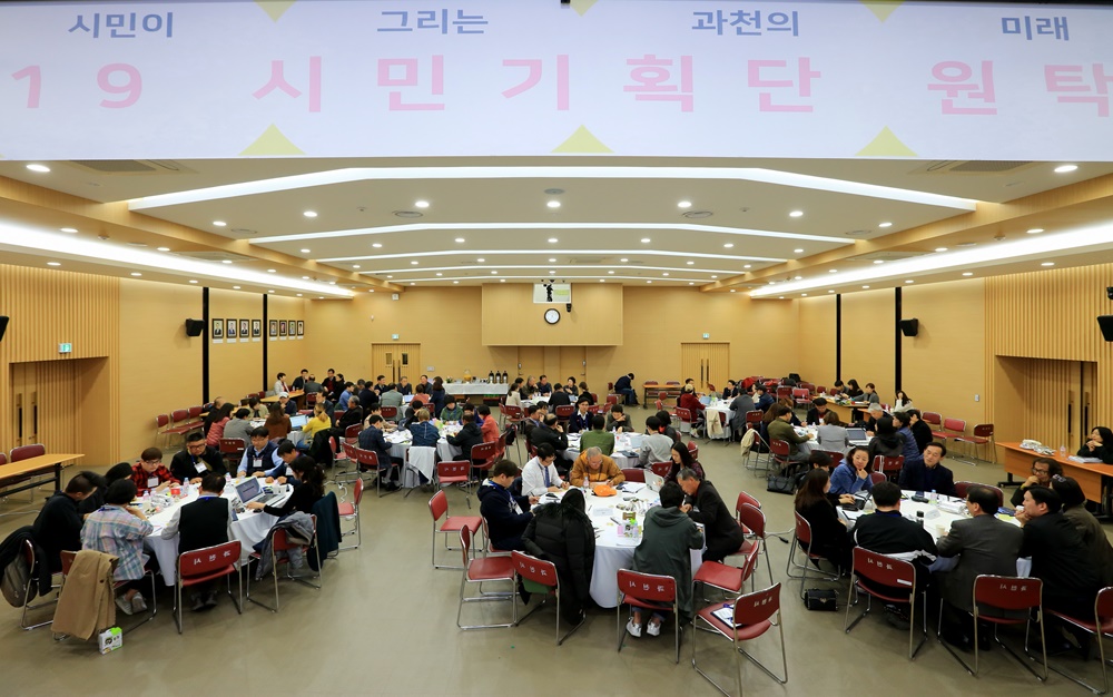 과천 시민기획단, 지역 현안 놓고 열띤 토론