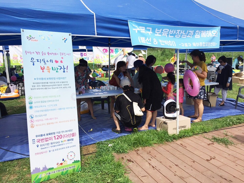 육아고민? 우리동네 보육반장만 믿으세요!