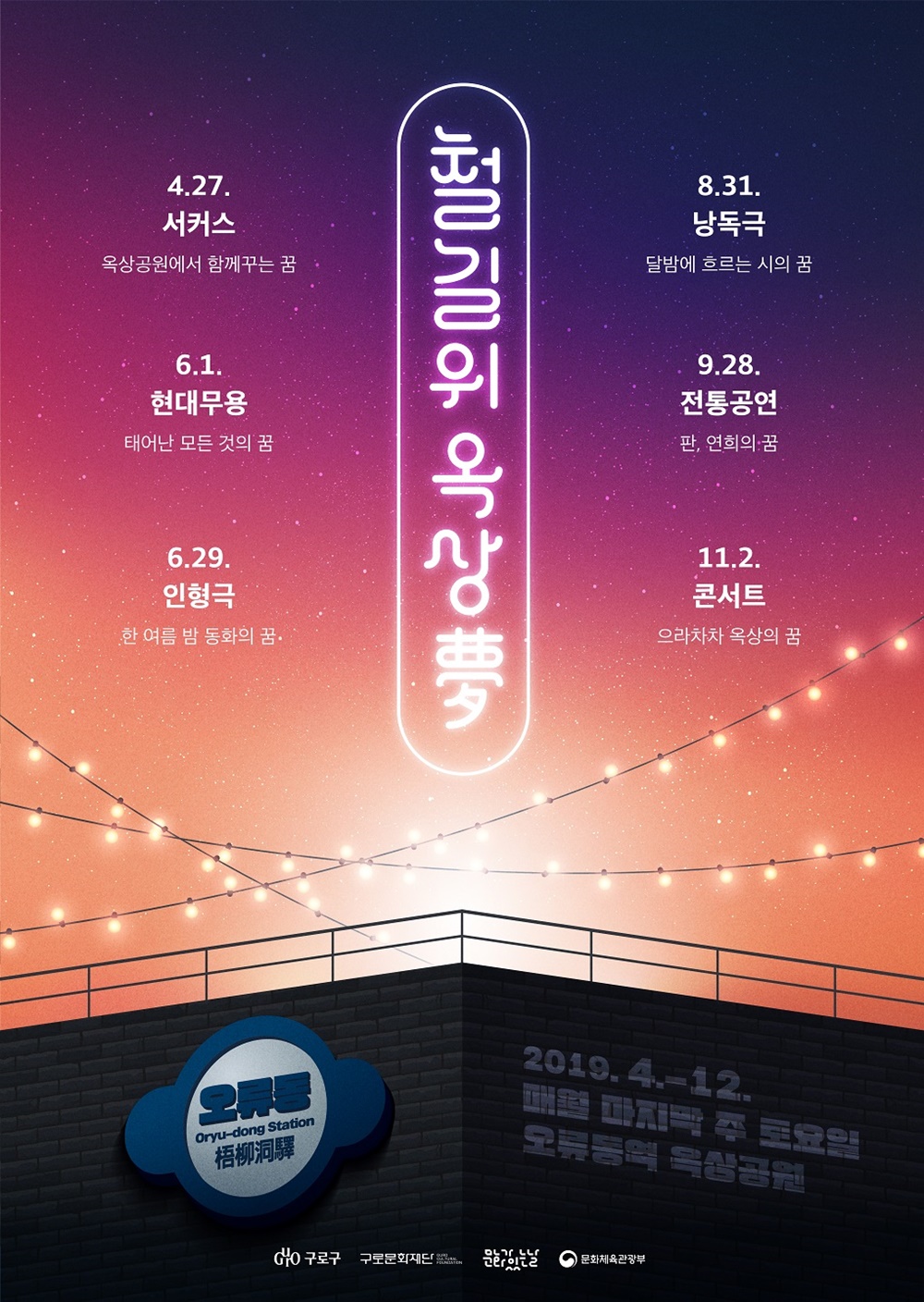 기찻길 위 공원에서 펼쳐지는 공연 보러오세요!