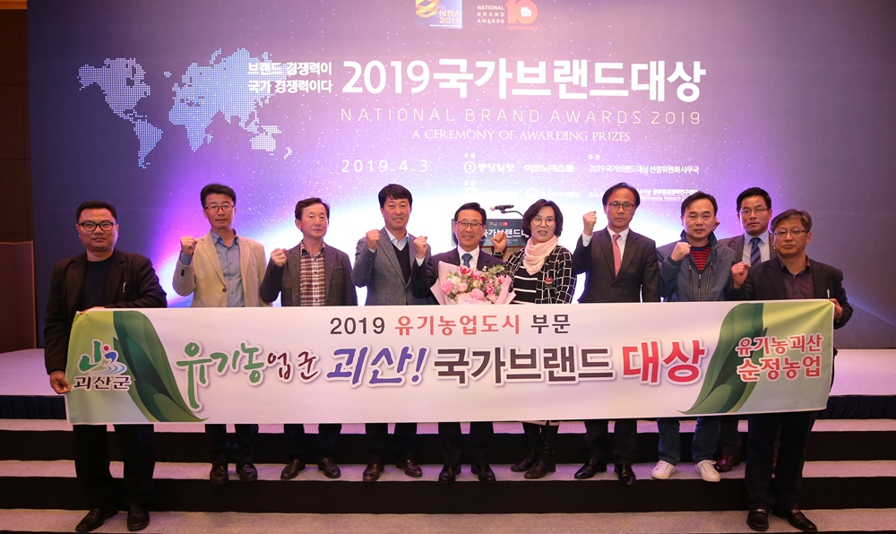 괴산군, 친환경유기농업도시 위상 ‘재입증’